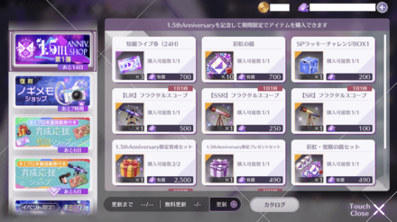 1.5thAnniversaryショップ第1弾