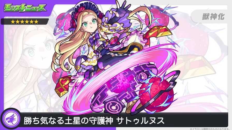 サトゥルヌス バナー