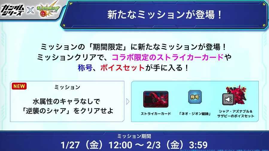 新たなミッションが登場