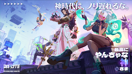 Dislyte~神世代ネオンシティ~