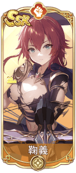 鞠義（SSR）図鑑アイコン