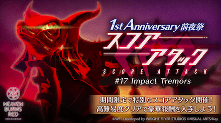 スコアアタックの攻略と報酬まとめ