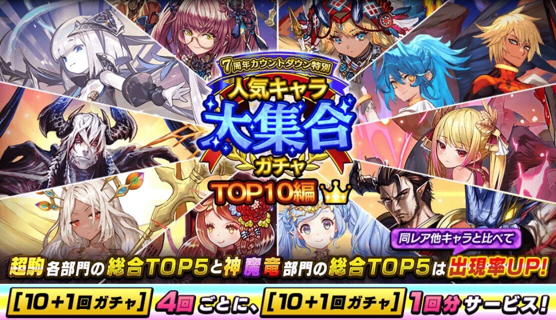 人気キャラ大集合ガチャ