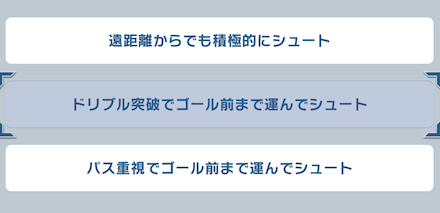戦略は自身の編成に合わせ変更しよう