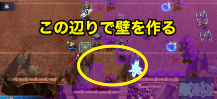 序中盤は地形を利用して壁を貼って耐える