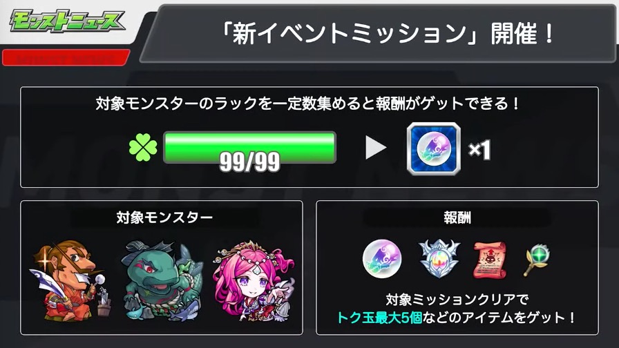 新イベントミッション