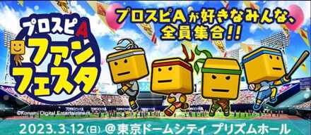 ファンフェスタいつ