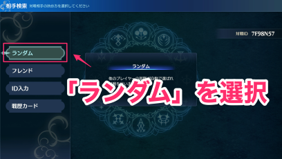 ランダムを選択