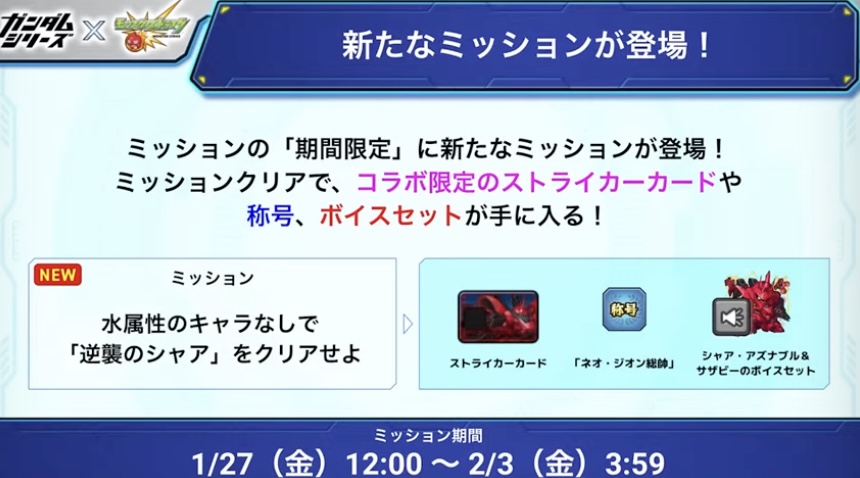 シャアのミッション画像