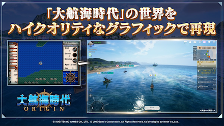大航海時代 Origin グラフィック