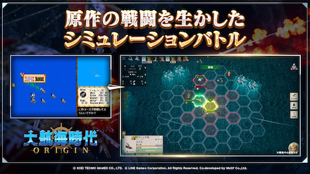 大航海時代 Origin バトル