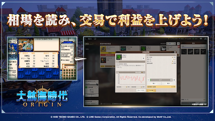 大航海時代 Origin 交易