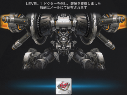 ボス撃破報酬