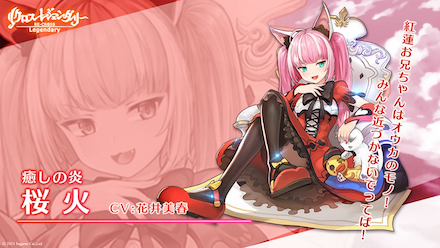 リクロスレジェンダリー 桜火