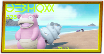 レイド用ヤドラン