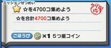 通常ミッションバナー