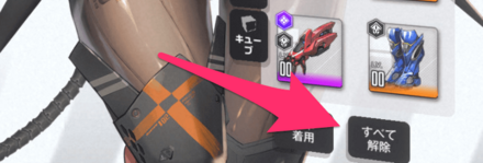 装備を付け替え