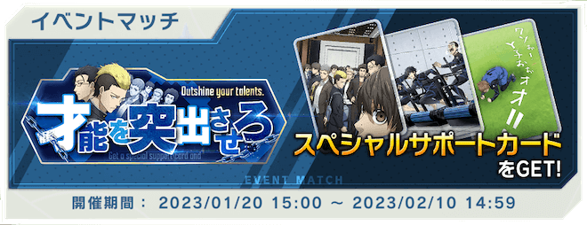 才能を突出させろ