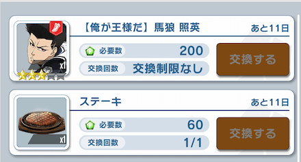 期間限定ガチャの天井は200連