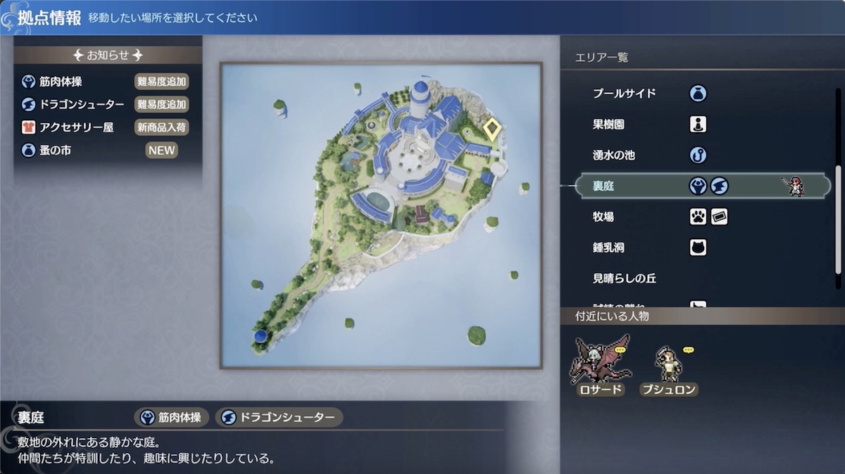 第4章クリア後にソラネルの裏庭で解放