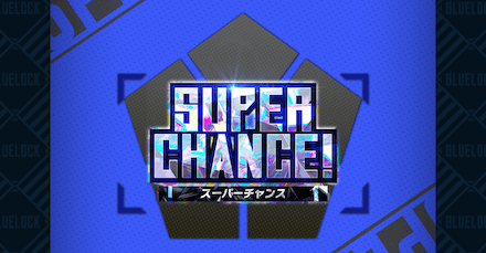 特別なガチャモードが発生すると確率アップ