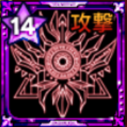 会心の紋章【攻撃力】画像