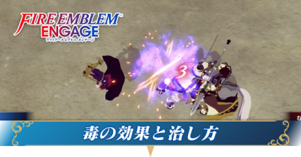 毒の効果と治し方