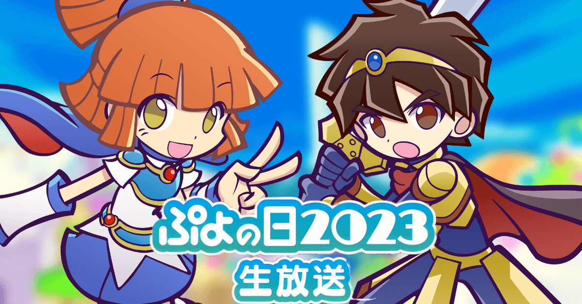 ぷよの日記念生放送 (1).png