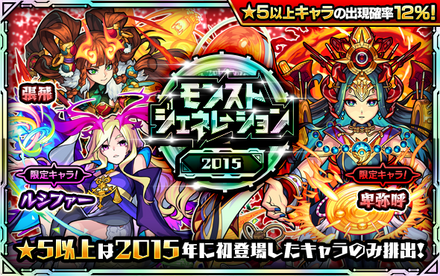 モンストジェネレーションガチャの当たりキャラランキング ゲームエイト モンストジェネレーションガチャの当たりキャラランキング ゲームエイト