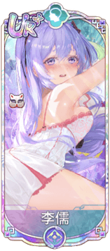 李儒（UR＋）図鑑アイコン