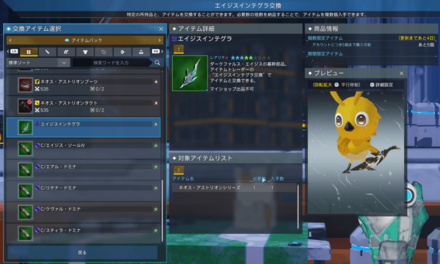 エイジスインテグラ（アイテムトレーダー）