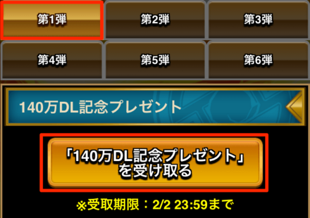 4周年プレゼントを受け取る