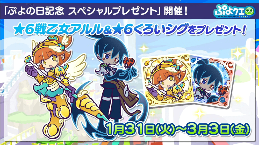 ぷよの日2023生放送（2023.1.28） 1-39-53 screenshot (1).png