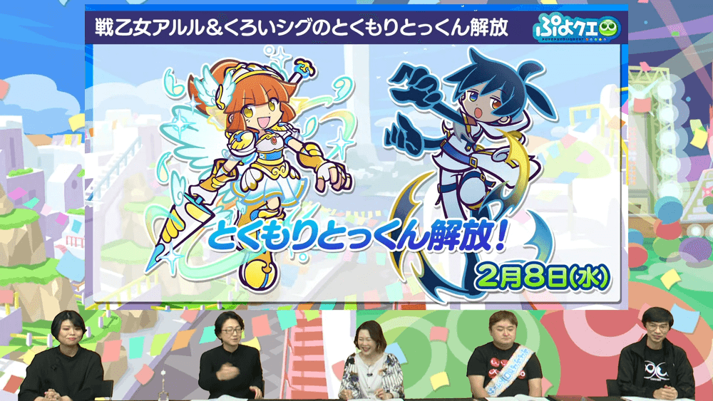 ぷよの日2023生放送（2023.1.28） 1-40-34 screenshot (1).png