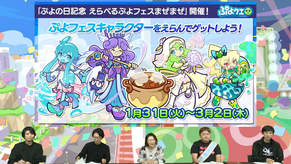 ぷよの日2023生放送(2023.1.28) 1-41-8 screenshot (1).png