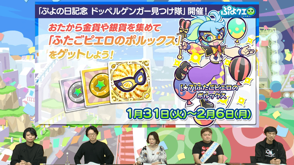 ぷよの日2023生放送（2023.1.28） 1-41-59 screenshot (1).png