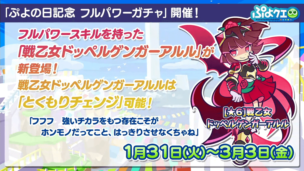 ぷよの日2023生放送（2023.1.28） 1-43-57 screenshot (1).png