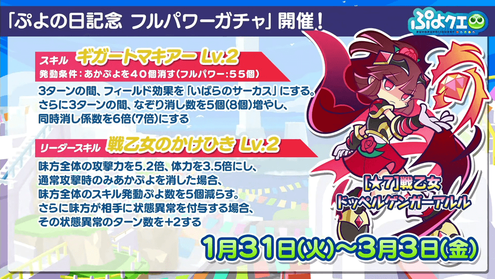 ぷよの日2023生放送（2023.1.28） 1-44-43 screenshot (1).png