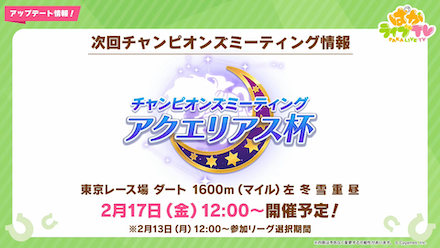 アクエリアス杯