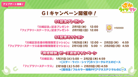 GIイベントキャンペーン