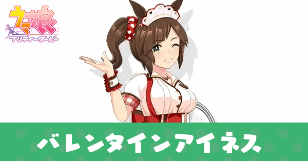 ［MELTY  GIFT］アイネスフウジン