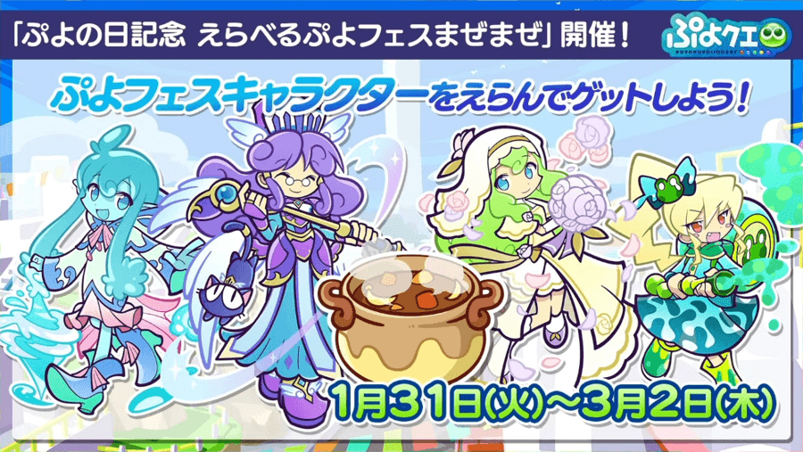 えらべるぷよフェスまぜまぜ