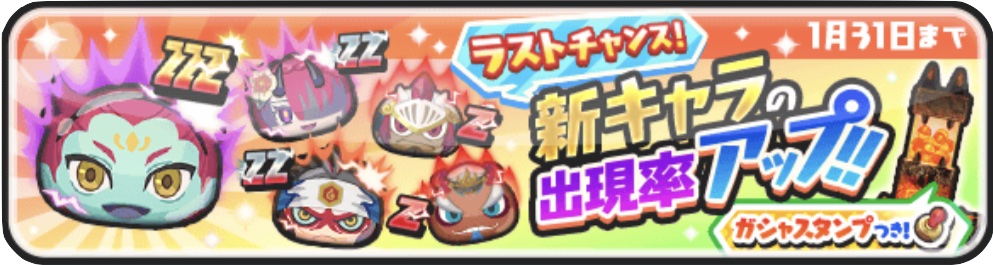 輪廻過去編ラストチャンス新キャラの出現率アップ