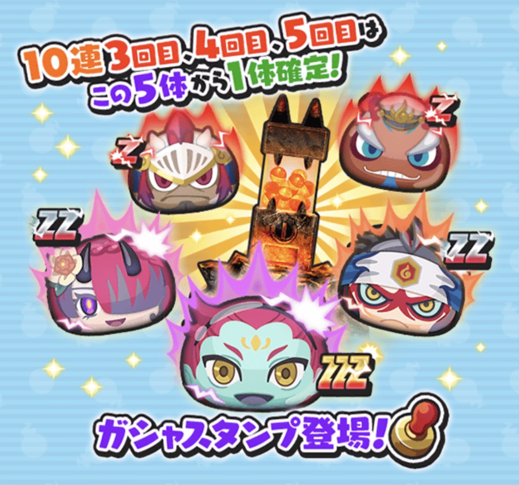 輪廻過去編ガシャスタンプ