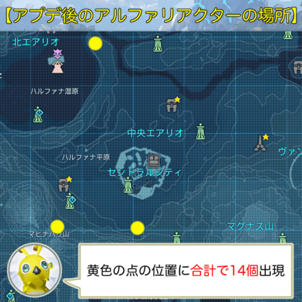 アルファリアクターの場所（アプデ後文字あり）