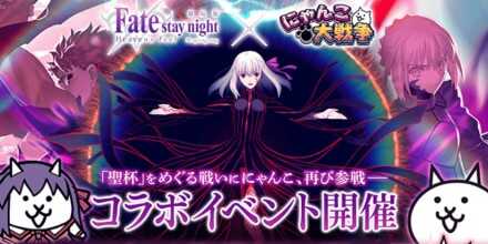 Fateコラボバナー