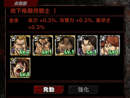 闘魂連携から手動で発動させる