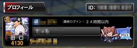 プロフィール画面のアイコン