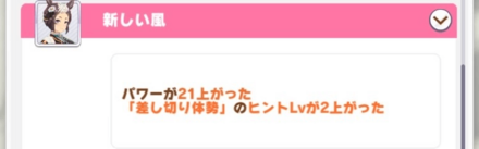 メジロライアン隠しイベント