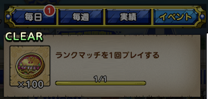 イベントミッション